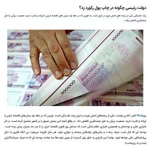iran ruydad24 banknote printing (1) iran ruydad24 banknote printing (1)