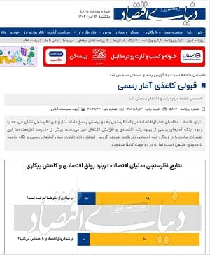 iran donyaye eqtesad fake stats iran donyaye eqtesad fake stats