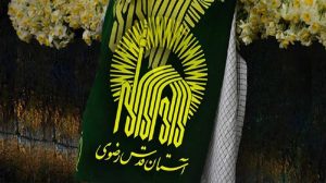 irans Astan Quds razavi foundation emblem irans Astan Quds razavi foundation emblem