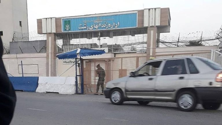Front gate of the Rasht Prison, northern Iran