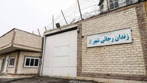Gohardasht Prison in Iran, renamed Rajaee Shahr Prison by the regime