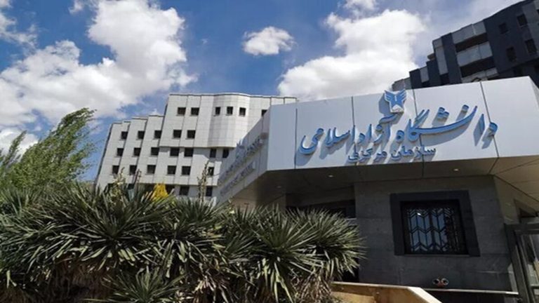 Islamic Azad University HQ