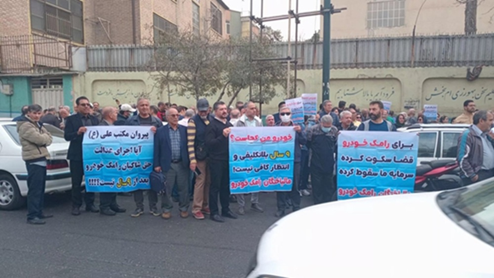 Protest rally by victims of the Ramak Khodro fraud in Tehran (November 16, 2025)