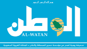 alwatan_logo