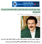 Massoud Rajavi welcomes designation of IRGC - Iraqi news agency