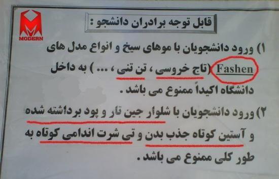 Students are to strictly abide by the Islamic dress code. Male students must not cut their hair according to western styles Students are to strictly abide by the Islamic dress code. Male students must not cut their hair according to western styles