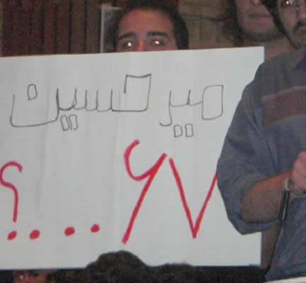 Students of Qazvin University protest against Moussavi, chanting slogans of "'88, '88," and demanding Moussavi to provide explanations in regards to his role during the political prisoners' massacre in 1988 in Iran. Students of Qazvin University protest against Moussavi, chanting slogans of "'88, '88," and demanding Moussavi to provide explanations in regards to his role during the political prisoners' massacre in 1988 in Iran.