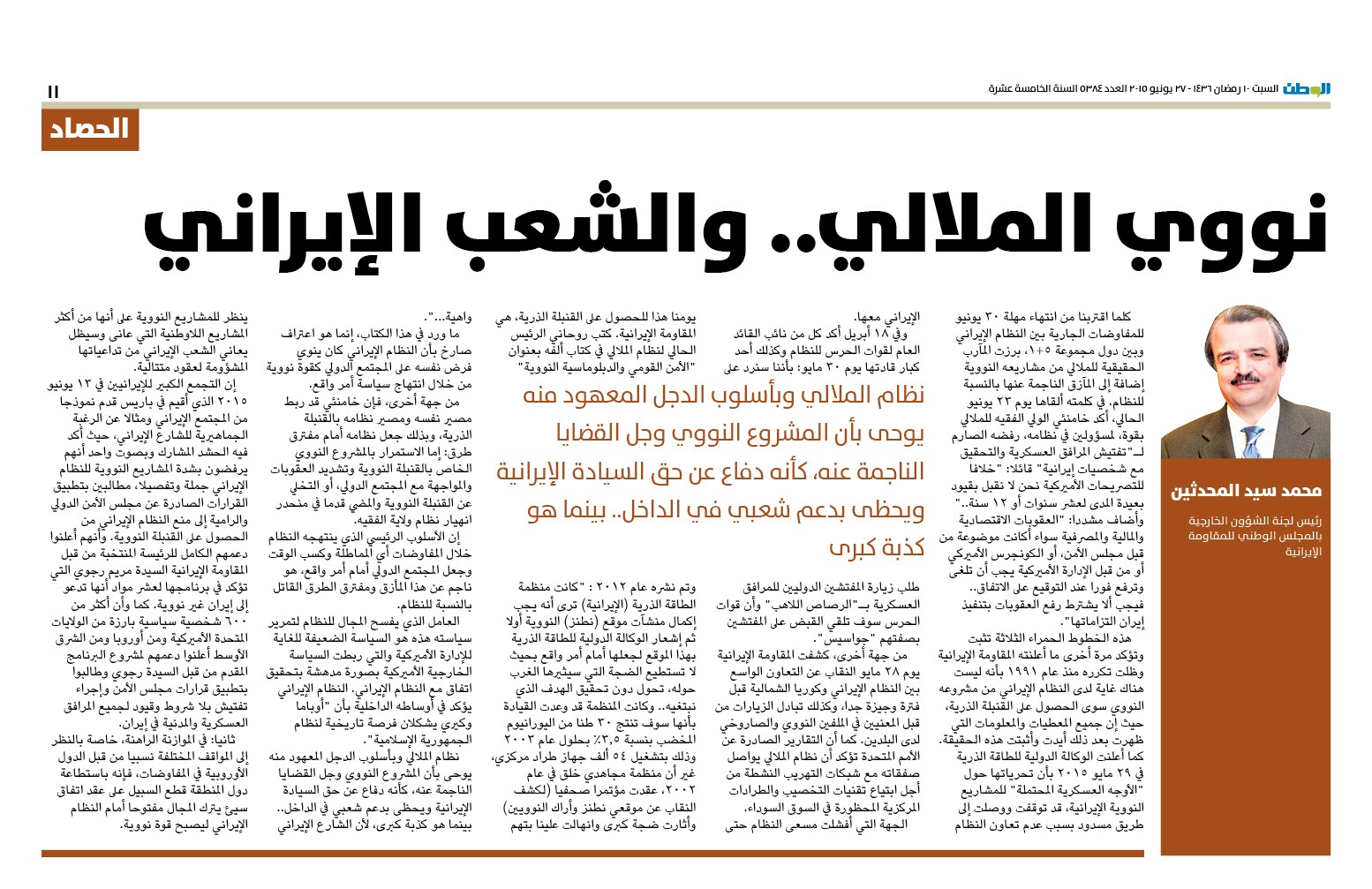 mohaddessin-alwatan mohaddessin-alwatan