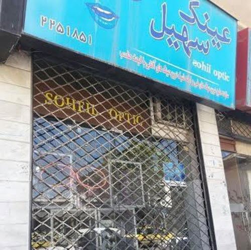 iran-regime-clamps-down-on-bahais-shops-5 iran-regime-clamps-down-on-bahais-shops-5