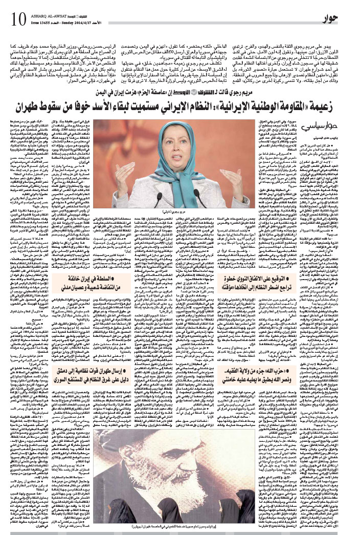 maryam-rajavi-asharq-al-awsat-17-april2016-2 maryam-rajavi-asharq-al-awsat-17-april2016-2