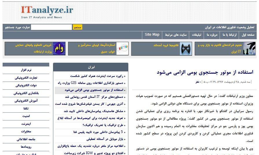 NCRI-reveals-censorship-plans-made-by-the-IRGC