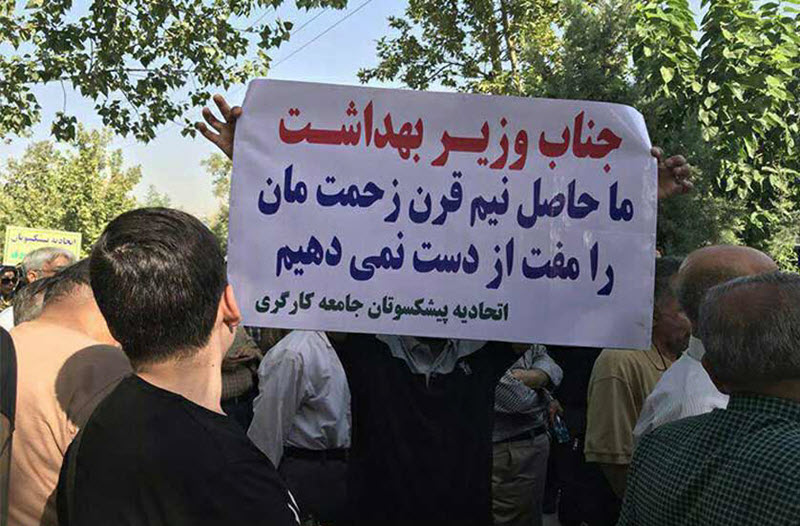 Workers-Protest-Outside-Health-Ministry-iran-2 Workers-Protest-Outside-Health-Ministry-iran-2