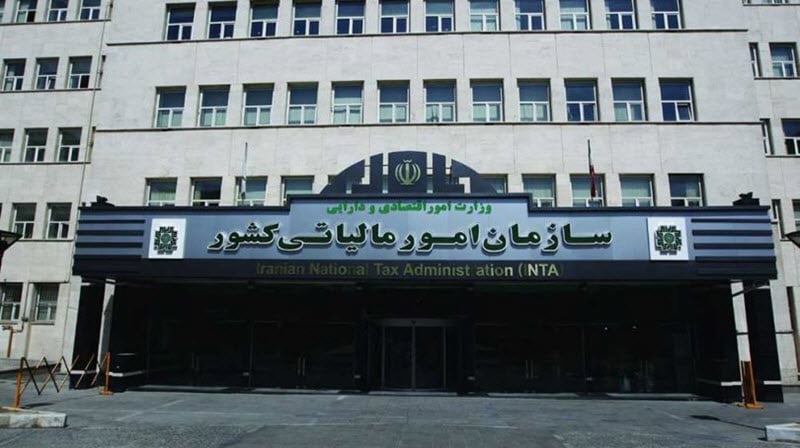 Iranian National Tax Administration Iran's Move to Taxation Will Hurt the Poor Most